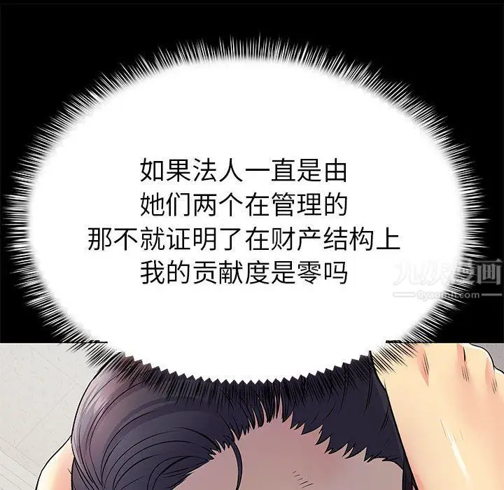 漫画《离过婚的她》第20话第10张图