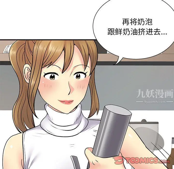 漫画《离过婚的她》第20话第102张图