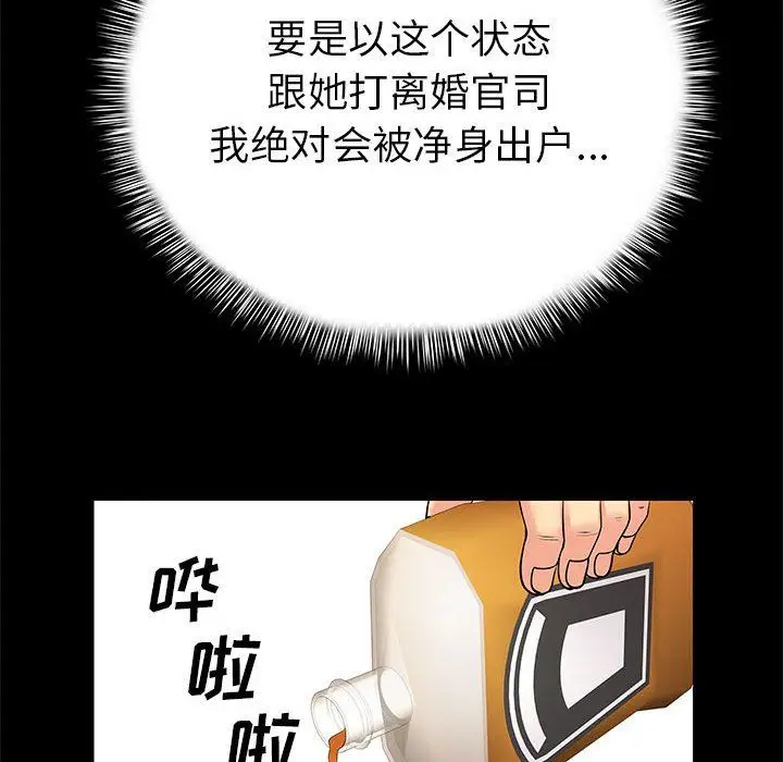 漫画《离过婚的她》第20话第12张图