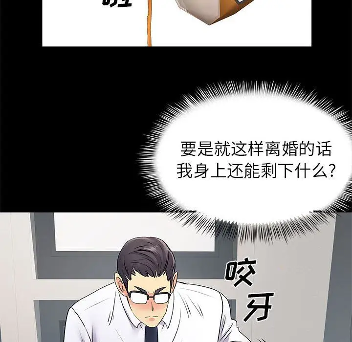 漫画《离过婚的她》第20话第13张图