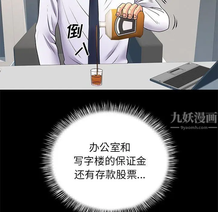 漫画《离过婚的她》第20话第14张图