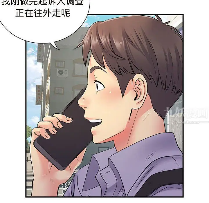 漫画《离过婚的她》第20话第23张图
