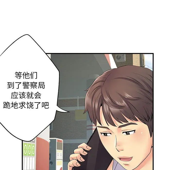 漫画《离过婚的她》第20话第26张图