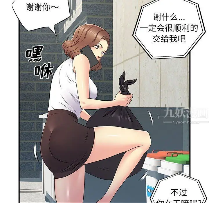 漫画《离过婚的她》第20话第29张图