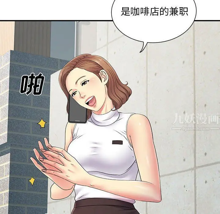 漫画《离过婚的她》第20话第32张图