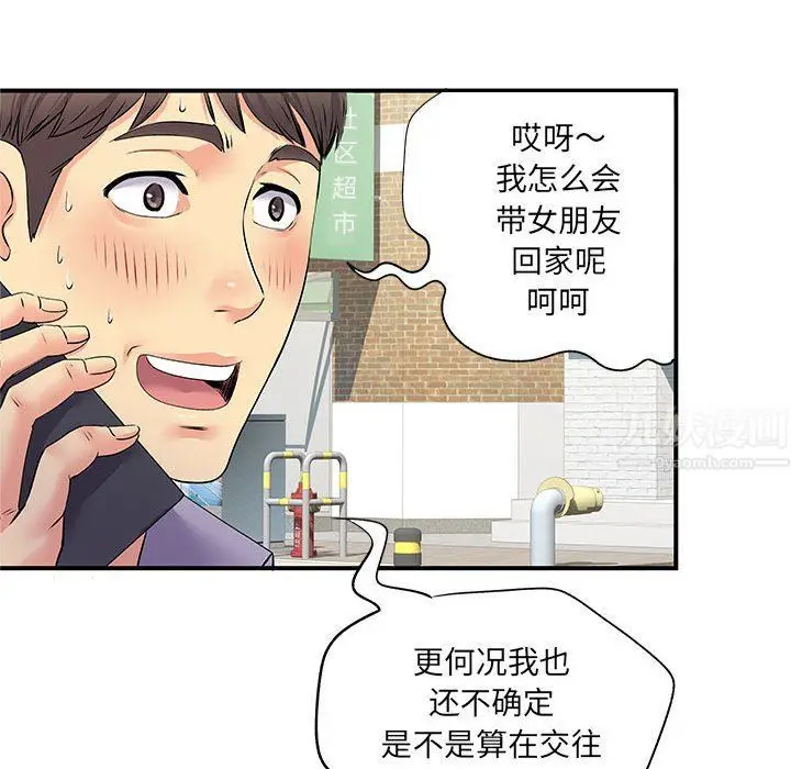 漫画《离过婚的她》第20话第39张图