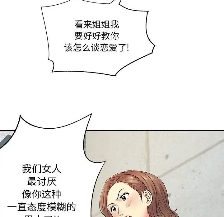 漫画《离过婚的她》第20话第41张图