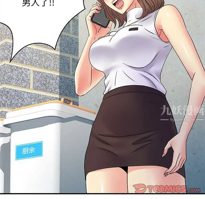漫画《离过婚的她》第20话第42张图