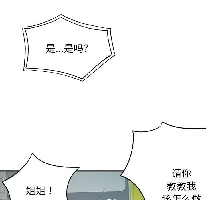 漫画《离过婚的她》第20话第43张图