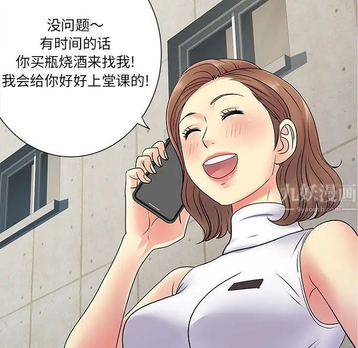 漫画《离过婚的她》第20话第46张图