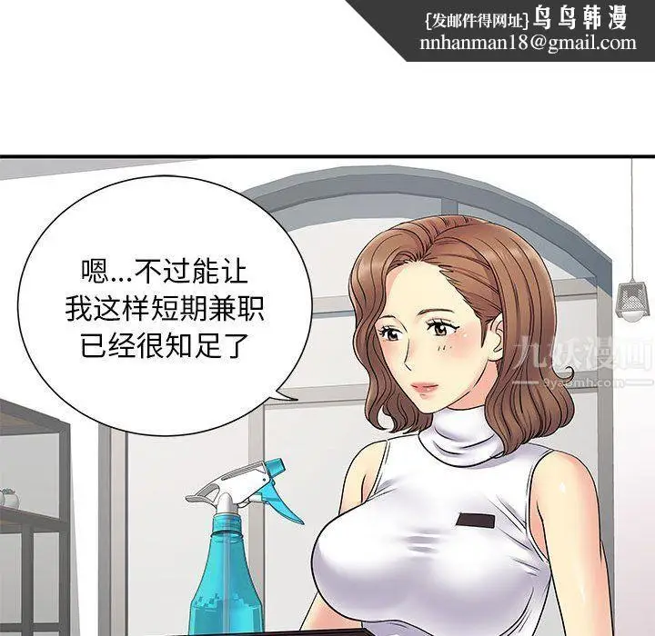 漫画《离过婚的她》第20话第59张图