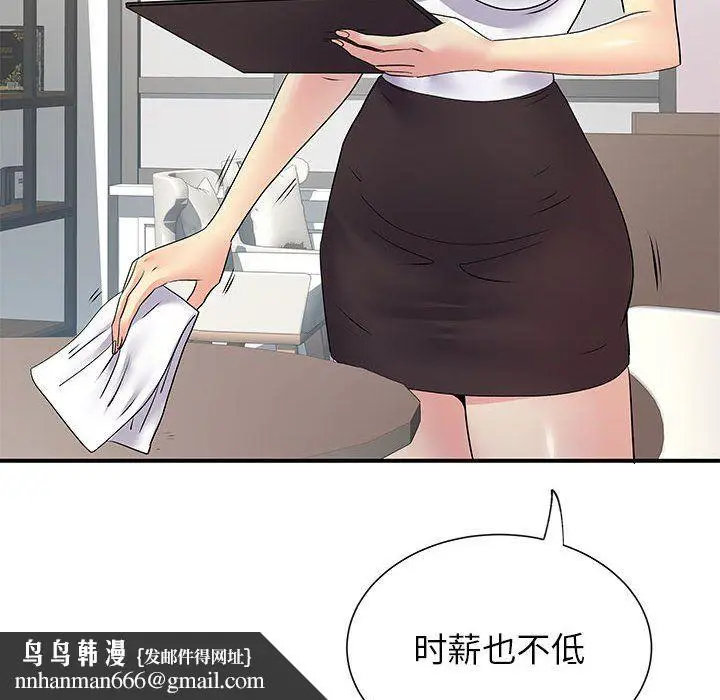 漫画《离过婚的她》第20话第60张图