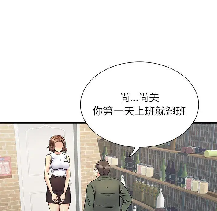 漫画《离过婚的她》第20话第67张图