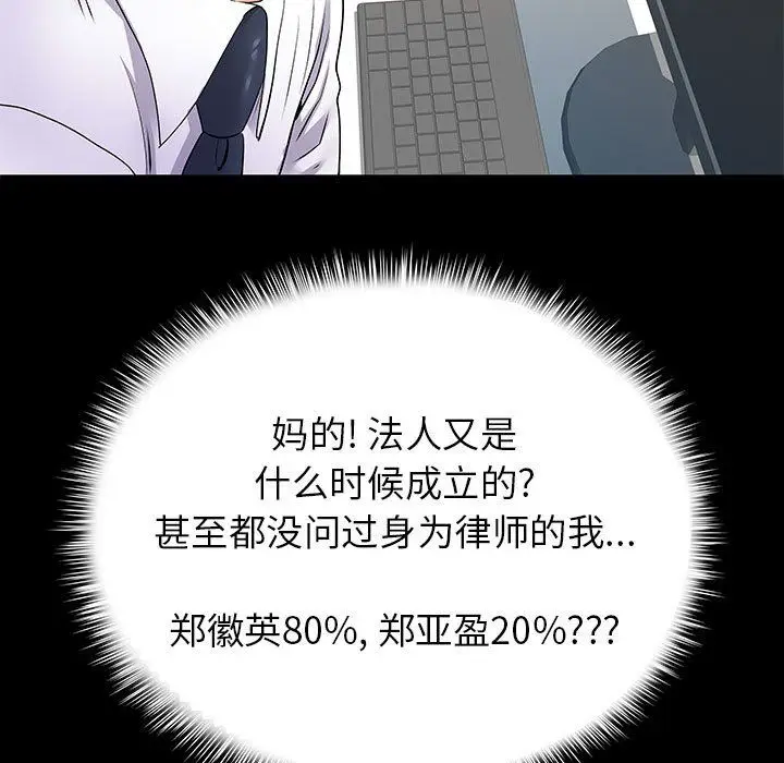 漫画《离过婚的她》第20话第7张图