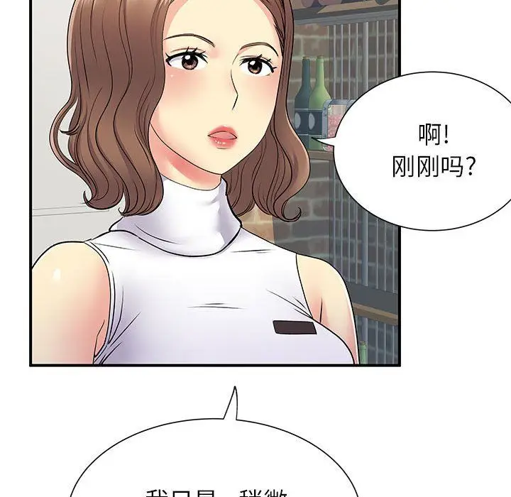 漫画《离过婚的她》第20话第71张图