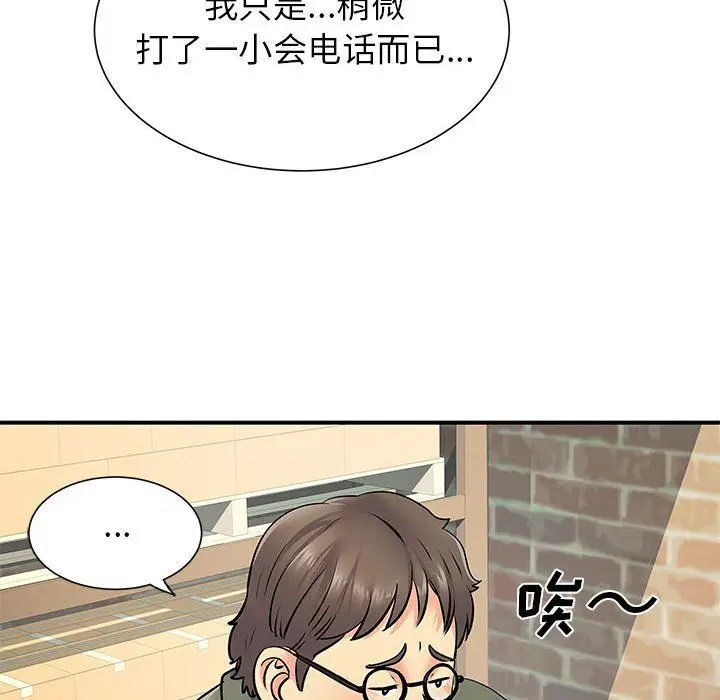 漫画《离过婚的她》第20话第72张图