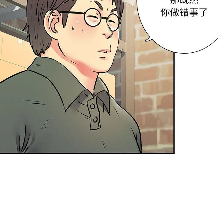 漫画《离过婚的她》第20话第76张图