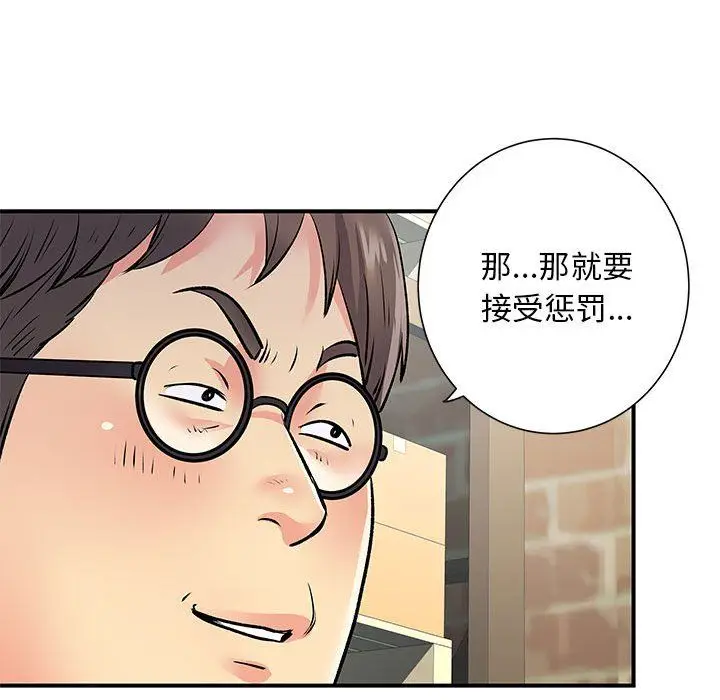 漫画《离过婚的她》第20话第77张图