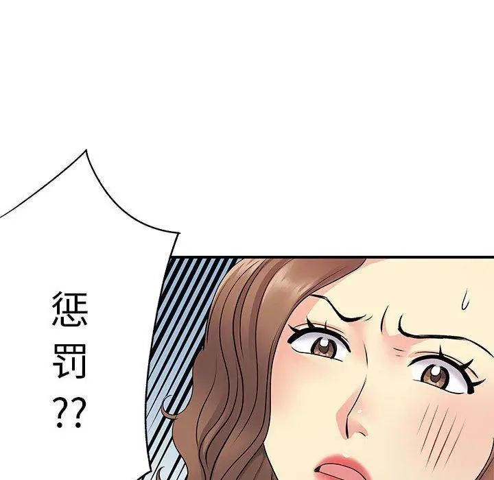 漫画《离过婚的她》第20话第78张图