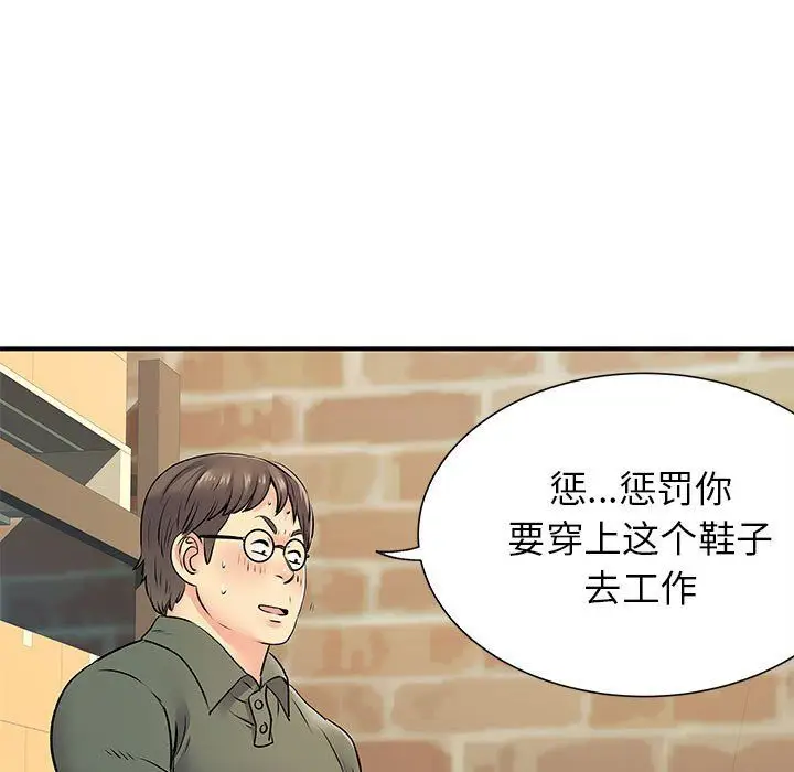 漫画《离过婚的她》第20话第84张图
