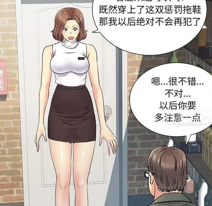漫画《离过婚的她》第20话第88张图