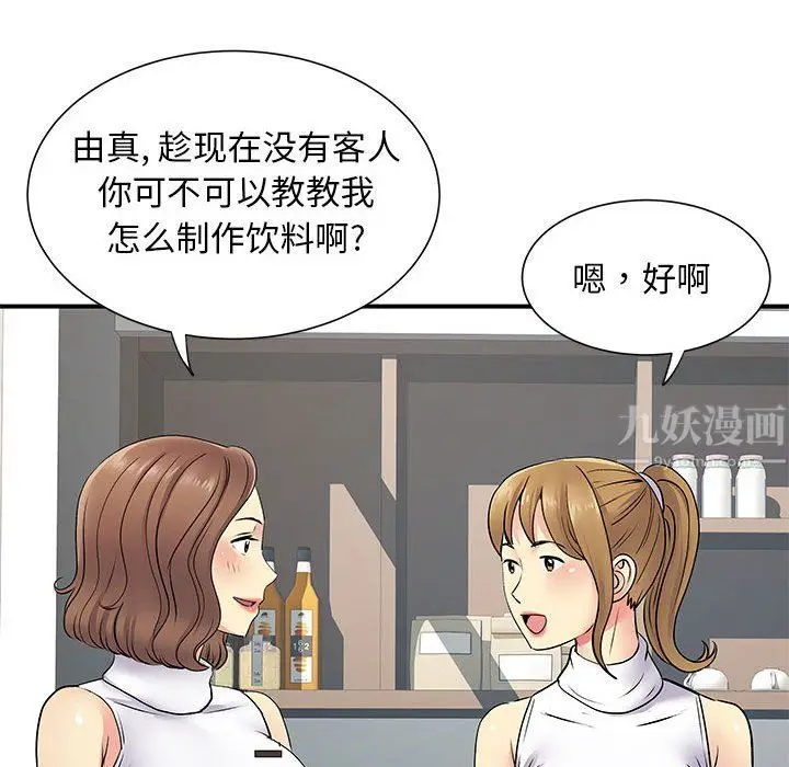 漫画《离过婚的她》第20话第90张图