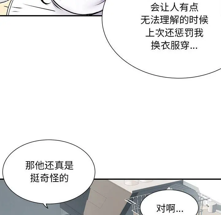 漫画《离过婚的她》第20话第98张图