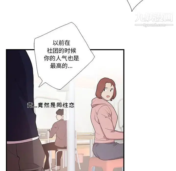 漫画《为何偏偏是你》第43话第14张图