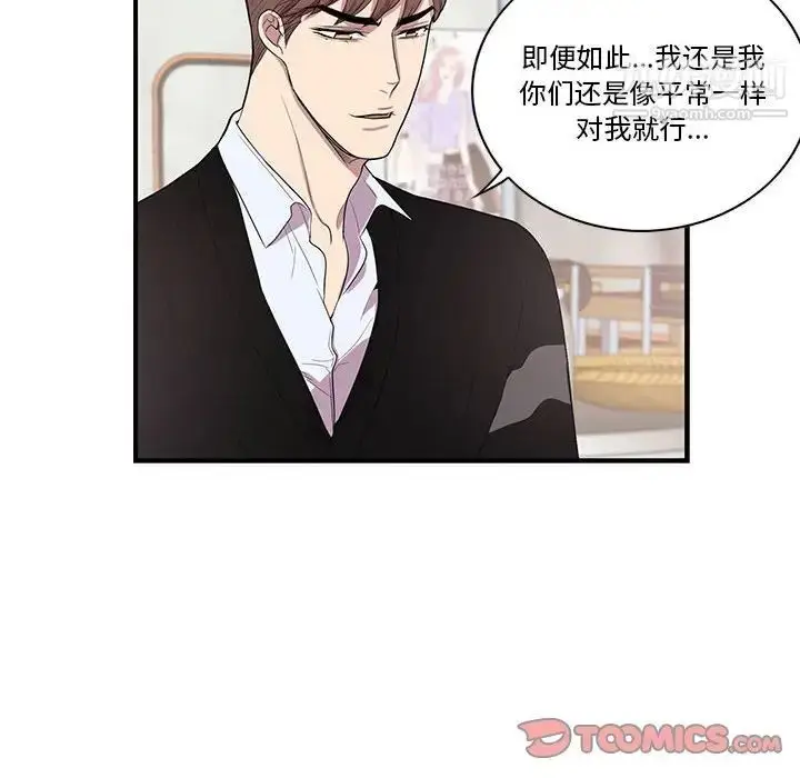 漫画《为何偏偏是你》第43话第16张图