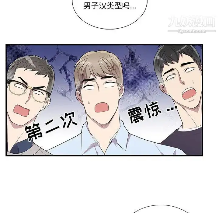 漫画《为何偏偏是你》第43话第26张图