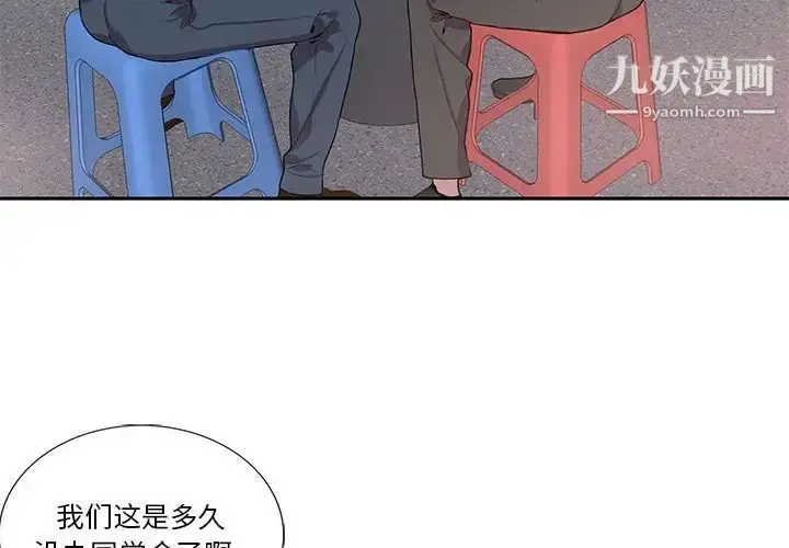 漫画《为何偏偏是你》第43话第4张图