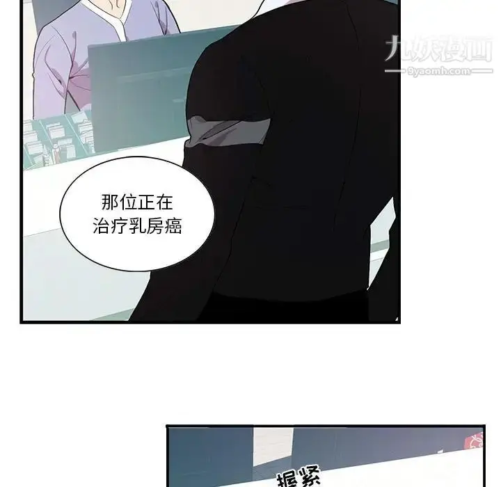 漫画《为何偏偏是你》第43话第41张图