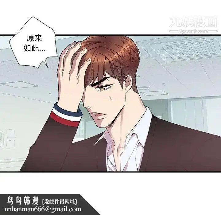 漫画《为何偏偏是你》第43话第43张图