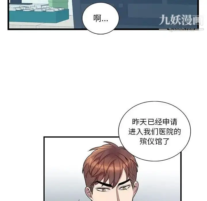 漫画《为何偏偏是你》第43话第45张图