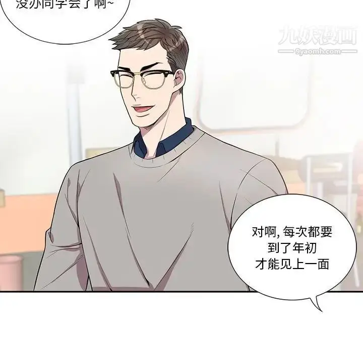 漫画《为何偏偏是你》第43话第5张图