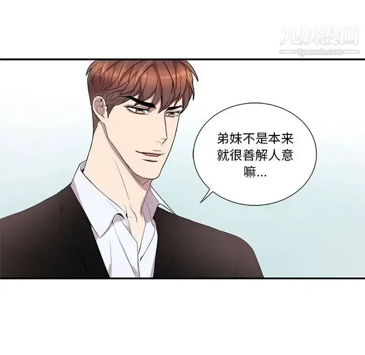 漫画《为何偏偏是你》第43话第7张图