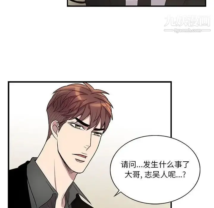 漫画《为何偏偏是你》第43话第76张图