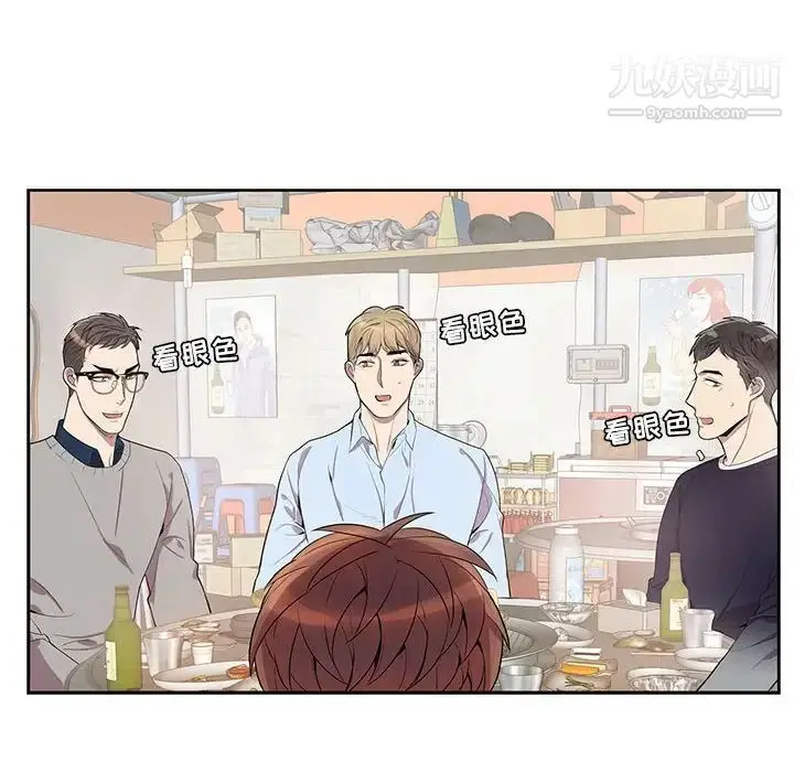 漫画《为何偏偏是你》第43话第8张图