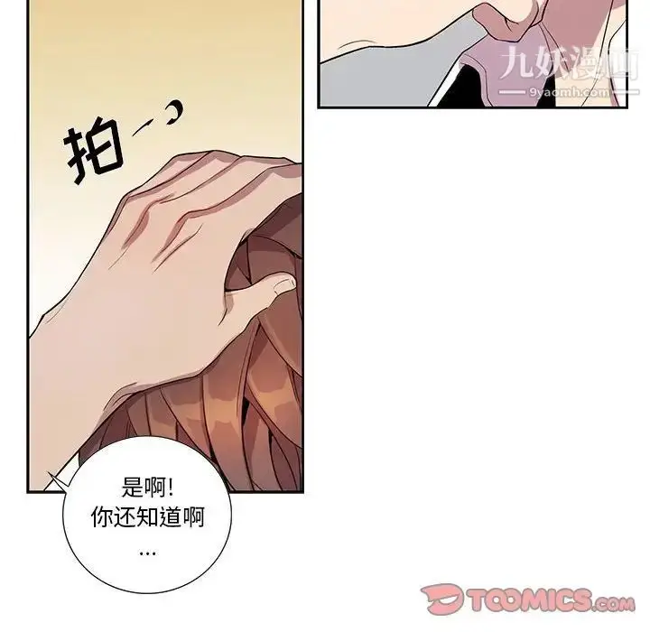 漫画《为何偏偏是你》第17话第16张图