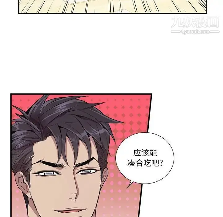 漫画《为何偏偏是你》第17话第26张图