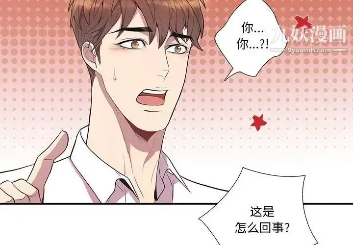 漫画《为何偏偏是你》第17话第4张图