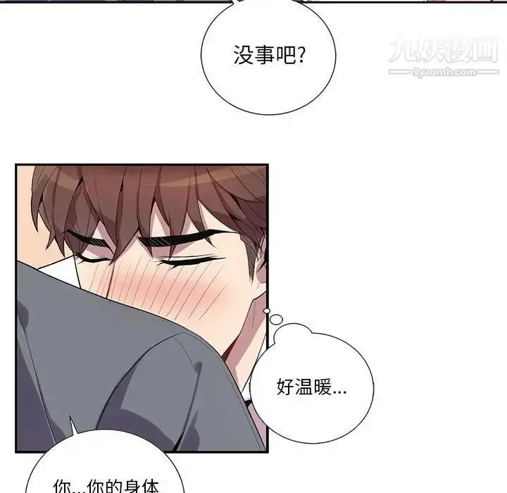 漫画《为何偏偏是你》第17话第42张图