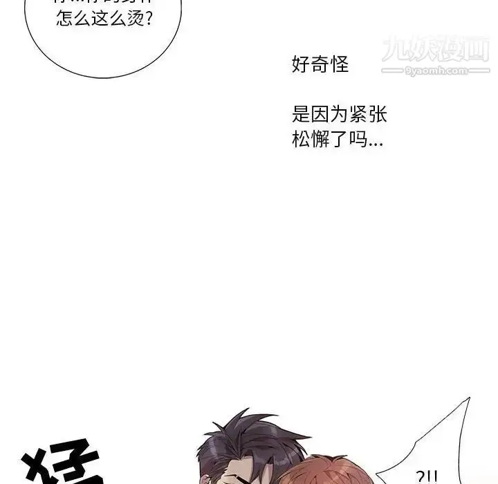 漫画《为何偏偏是你》第17话第43张图