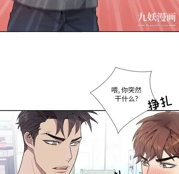 漫画《为何偏偏是你》第17话第45张图