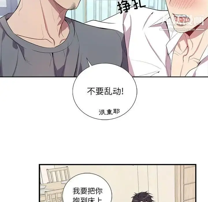 漫画《为何偏偏是你》第17话第46张图