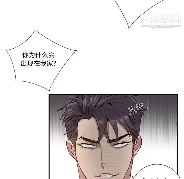 漫画《为何偏偏是你》第17话第5张图