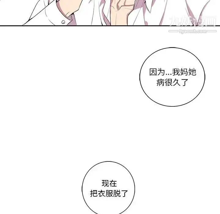 漫画《为何偏偏是你》第17话第53张图