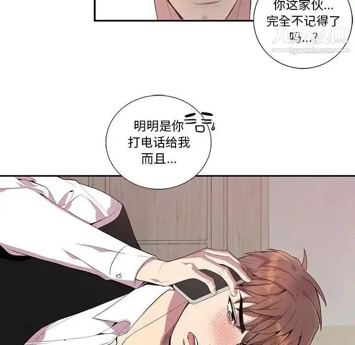 漫画《为何偏偏是你》第17话第6张图