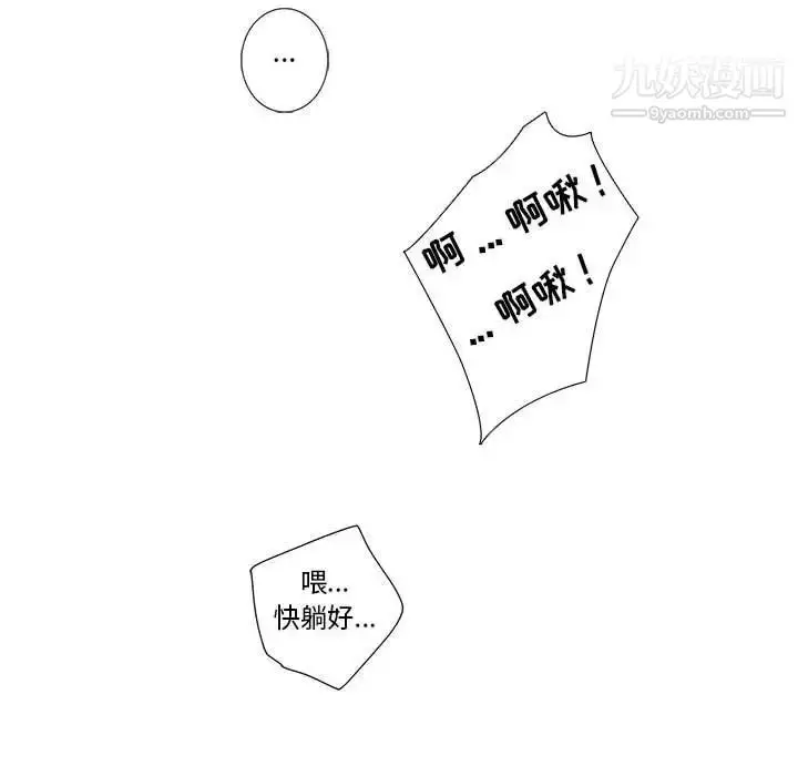 漫画《为何偏偏是你》第17话第64张图