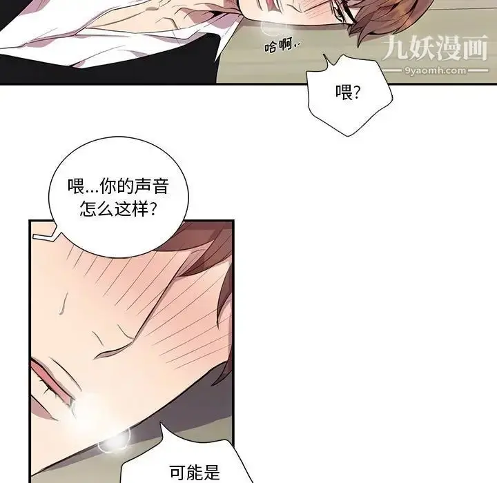 漫画《为何偏偏是你》第17话第7张图
